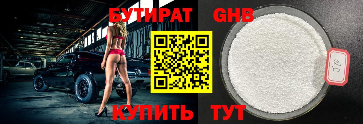 Нижневартовск  Бутират BDO  Вход с VPN 