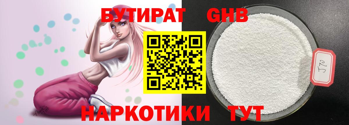 БУТИРАТ бутандиол Нижневартовск