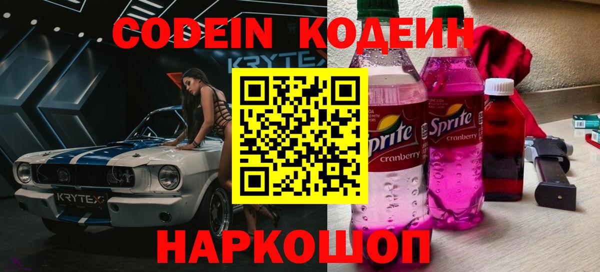 Кодеиновый сироп Lean напиток Lean (лин) Нижневартовск