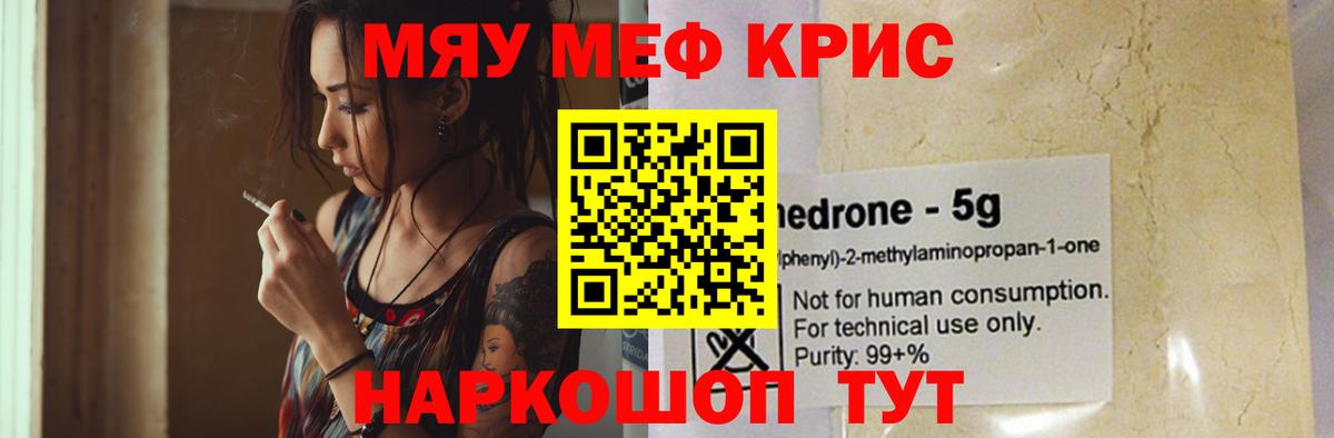 Меф мяу мяу  Нижневартовск
